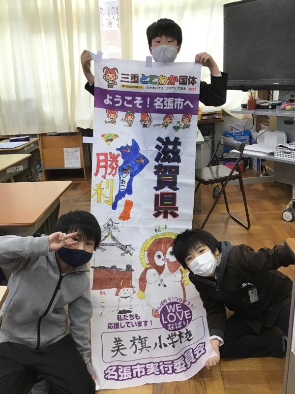 美旗小学校　応援のぼり旗　製作・完成写真２